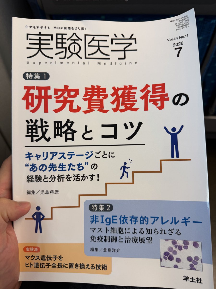 羊土社 実験医学 (@Yodosha_EM) / Posts / X