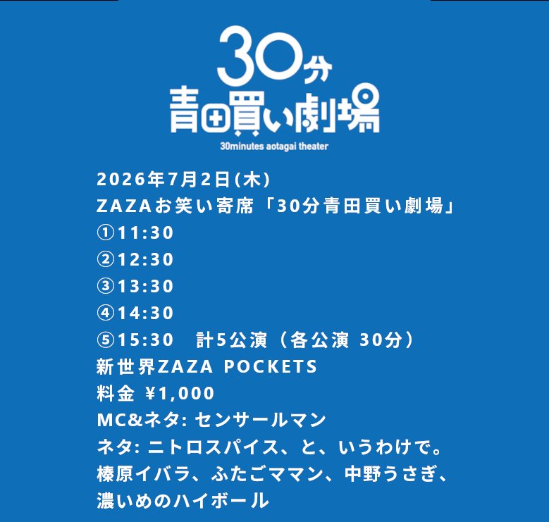 senriya_game's tweet photo. おはようございます🐔
本日も30分青田買い劇場です🎭
通天閣・天王寺動物園から徒歩圏内の屋内劇場で、30分だけ大阪のお笑い体験をぜひ✨
予約不要、1,000円で楽しめますので、大阪観光のすきま時間にもぴったりです。
大阪周遊パス・楽遊パスもご利用いただけます！
沢山のご来場お待ちしております🙇 https://t.co/ZEXEI5TM8D