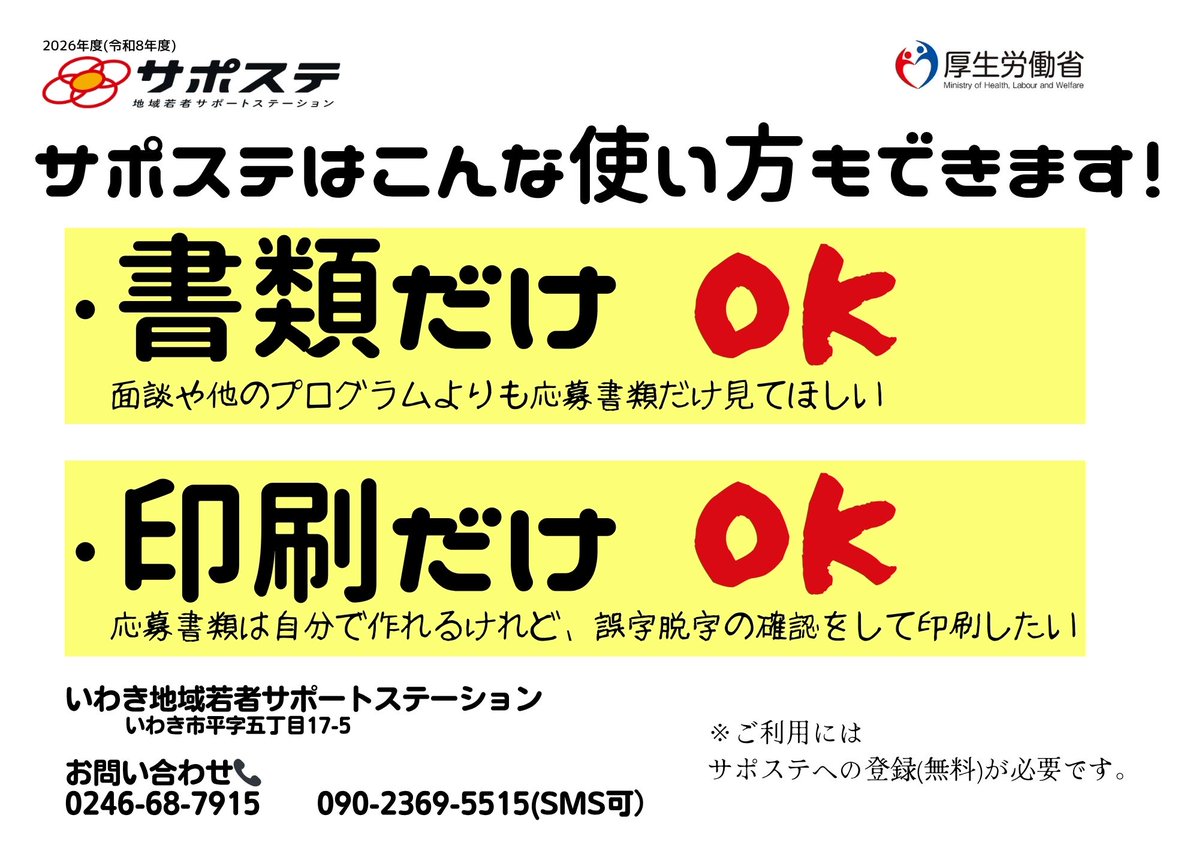 iwakisaposute's tweet photo. おはようございます！
いわきサポステです               

サポステでは、応募書類作成のサポートを行っています
志望動機のチェックや、履歴書の誤字脱字、宛先の確認など…    
わからないことは聞いてOK！         
安心して面接に挑みましょう✨ 
＃いわき #サポステ #面接 #履歴書 #志望動機 https://t.co/jBD6DmcdYD