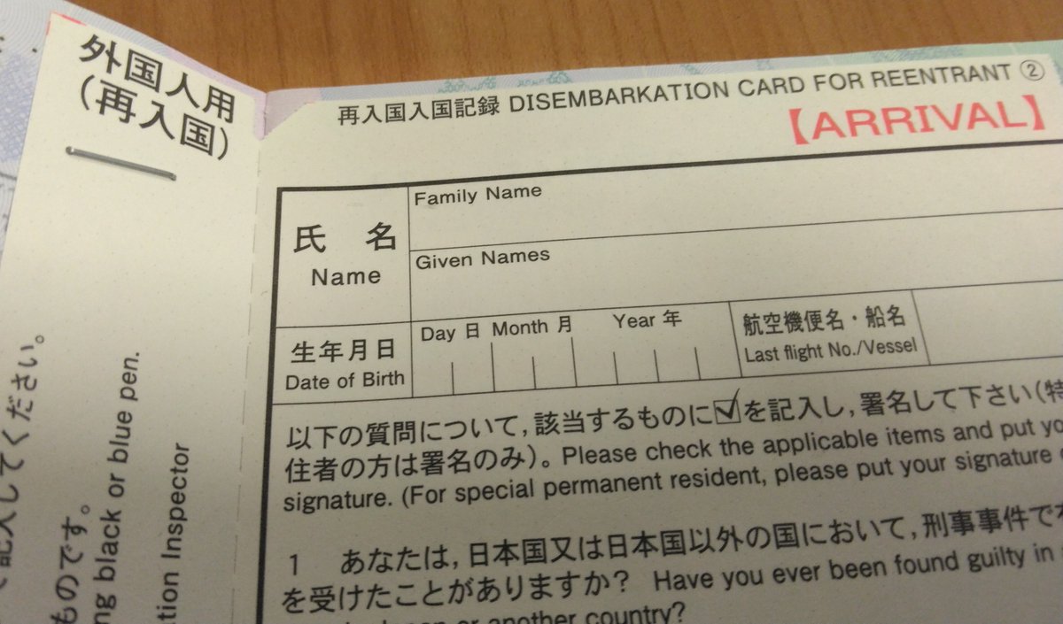 GregAtkinson_jp's tweet photo. The exit/entry process for Japan has changed quite a bit over the years except for the dreaded re-entry card for foreign residents. Not only has this not gone digital, but the passport officer still staples it to your passport (with a metal staple) on your way out. https://t.co/J68CiN9lKr