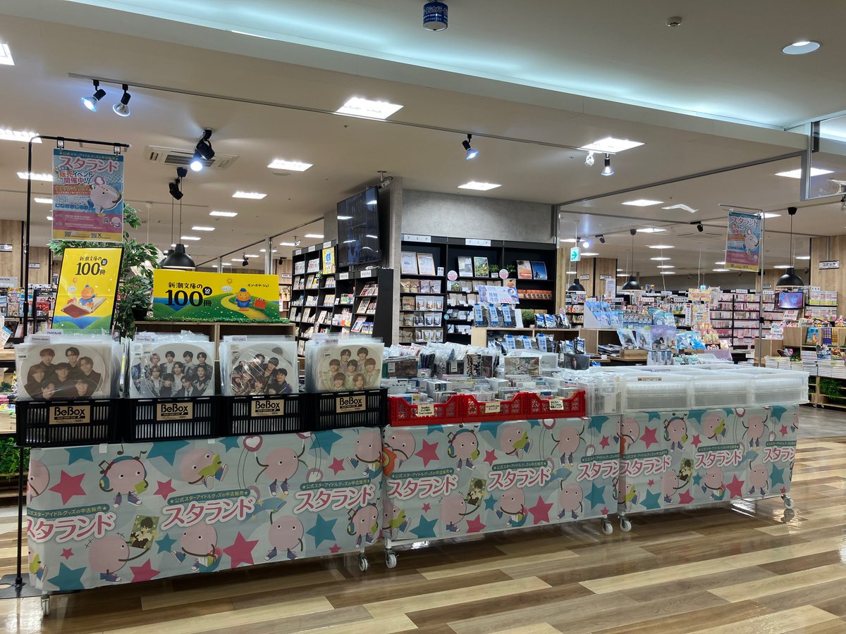 ✨スタランド(ジャニランド)開催中✨// in 平和書店 ビバシティ彦根店