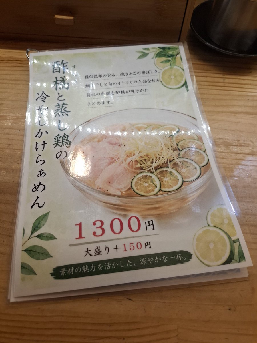 nh_ramyon's tweet photo. ラーメン食べ歩き投稿
らぁめん しゅき
酢橘と蒸し鶏の冷やしかけらぁめん

#大阪ラーメン #鶴橋駅 #らぁめんしゅき #しゅき #酢橘と蒸し鶏の冷やしかけらぁめん https://t.co/v82RcL929Y