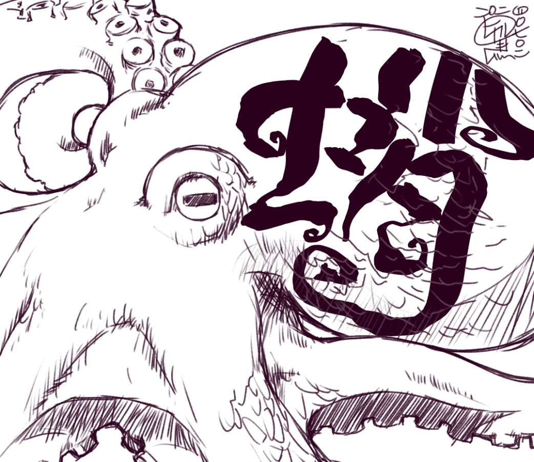 半夏生なのでタコ食べたい🐙オハヨー 
