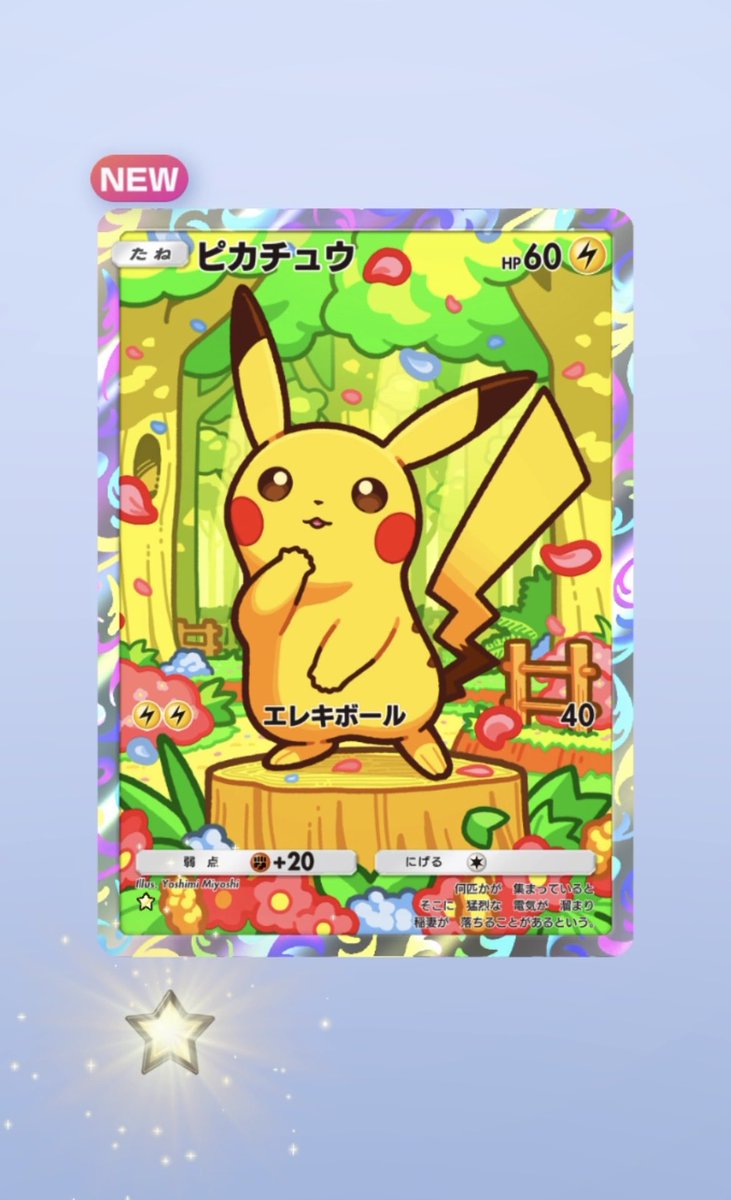 ピカチュウかわいい