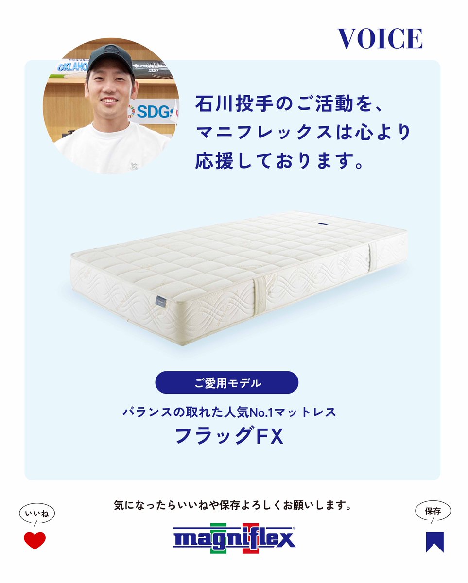 マニフレックス (@magniflex_JP) / Posts / X