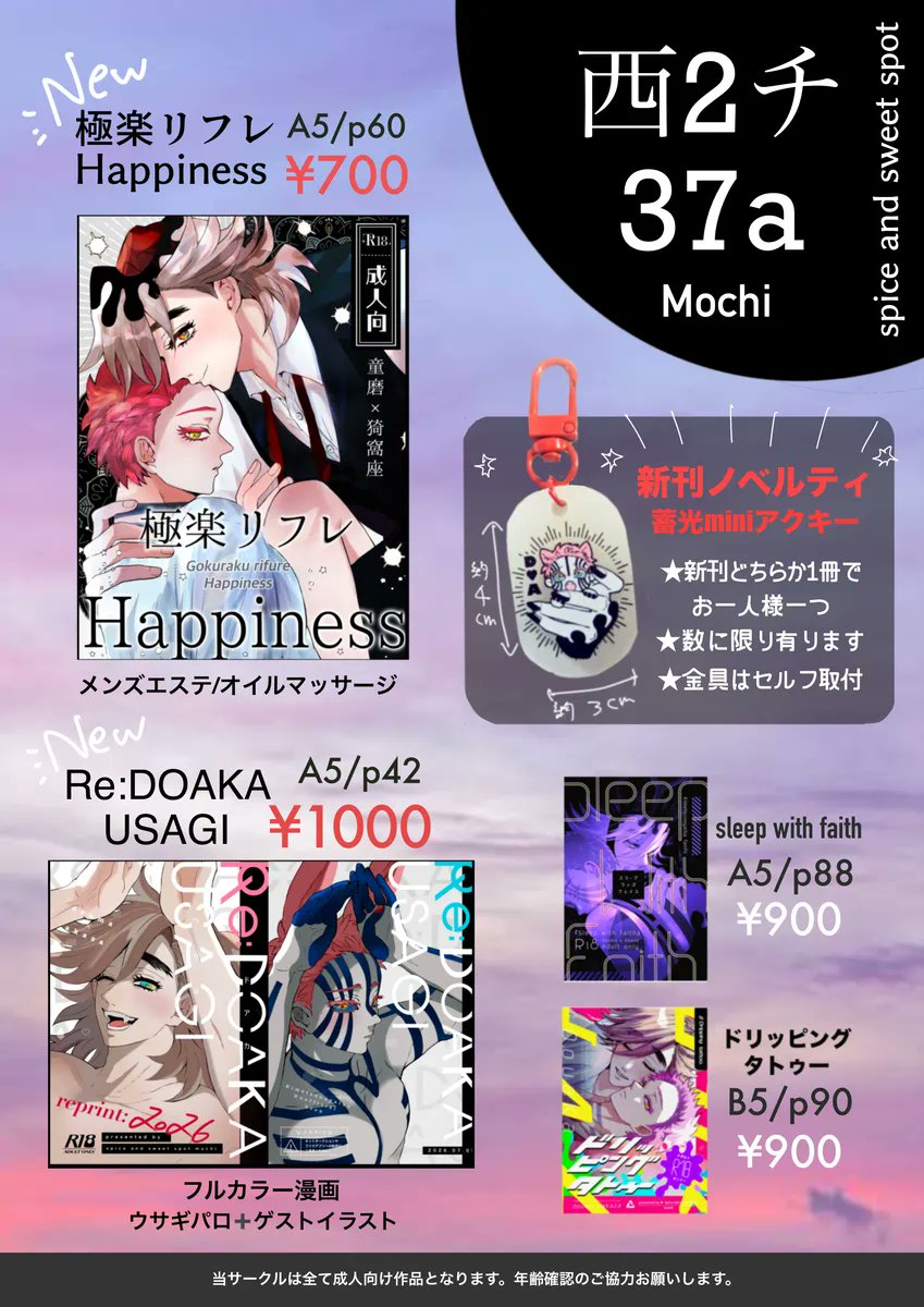 mochi1261's tweet photo. 7/5お品書き ノベルティはお一人様一つで数に限りがあります。当日よろしくお願いします❁ https://t.co/qKCAzvyZVK