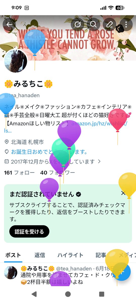 tea_hanaden's tweet photo. 風船🎈飛びました
また1年よろしくお願いします😊 https://t.co/cQtaJJFVVl