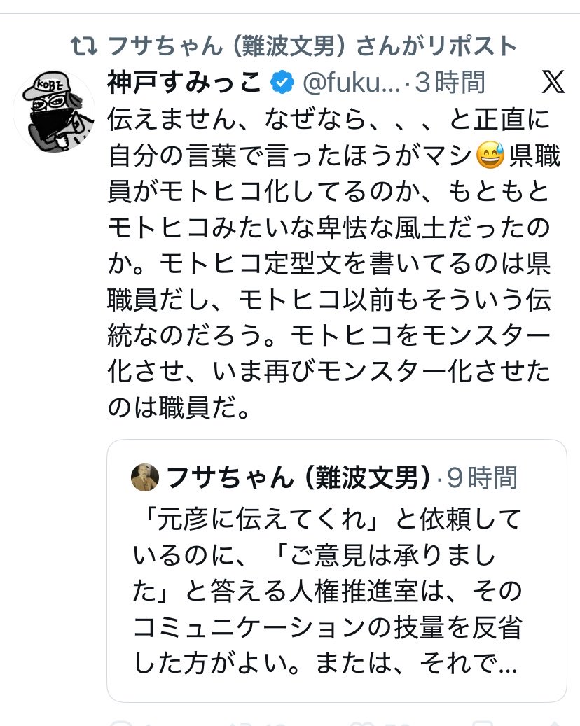 kutakuta0118's tweet photo. 神戸すみっこがモンスターやん。
母親やのに、学校の近くで「人殺し」って叫べる神経、ほんまに母親なんか？ 人間なんか？
本人は「普通の主婦」言うとるけど、普通の主婦やったらそんなことせえへん。 普通やないわ。

#さいとう知事がんばれ https://t.co/rYG7jANtqX