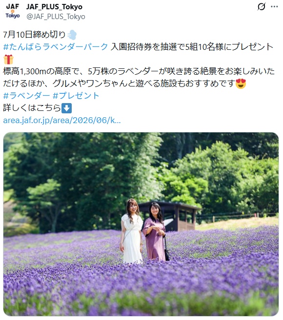 JAF_PLUS_Tokyo #JAFナビ @JAF_PLUS_Tokyo たんばらラベンダーパークの