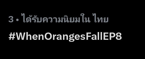 almond_trend's tweet photo. 🔴🔴🔴รหัสแดง🔴🔴🔴🔴
Ep.8 เป็นครั้งแรกที่เริ่มวันใหม่แล้วแท็กไม่หลุดเลย ถ้าใครตื่นแล้ว ขอความร่วมมือเล่นเทรนกันอย่างต่อเนื่องนะคะ ขอ Top 3 ตอน 9 โมง จะพาน้องส้มไปออกแฉกัน เราทำได้ๆๆๆๆๆๆ

TONSOM 8TH EPISODE

#WhenOrangesFallEP8 https://t.co/STgcuV39iC