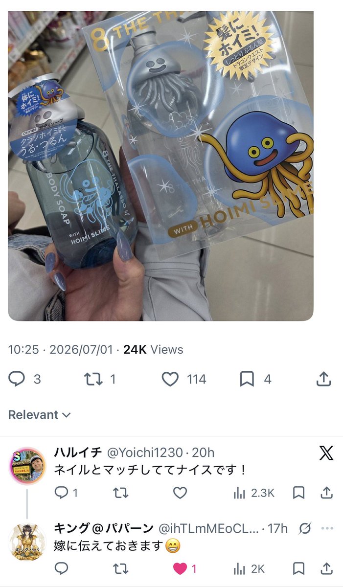 Yoichi1230's tweet photo. 珍しく女子がドラクエに参入してるので、絡みに行ったら旦那さん出てきた。

#エイトザタラソ　#ドラクエ　#ホイミシャンプー https://t.co/tpANXyCRka