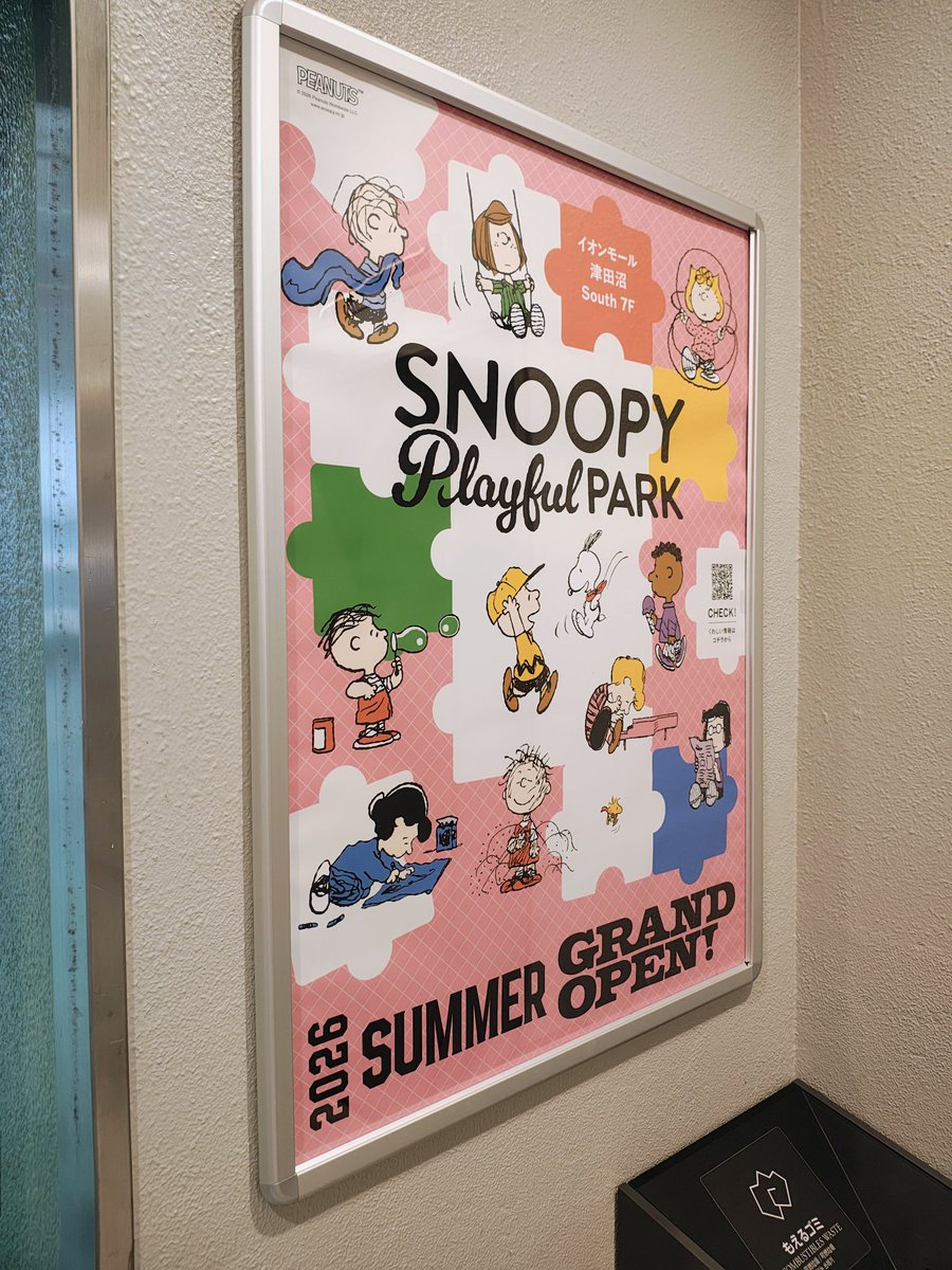 新津田沼駅直結で今夏にできる 室内プレイグラウンド SNOOPY Playful