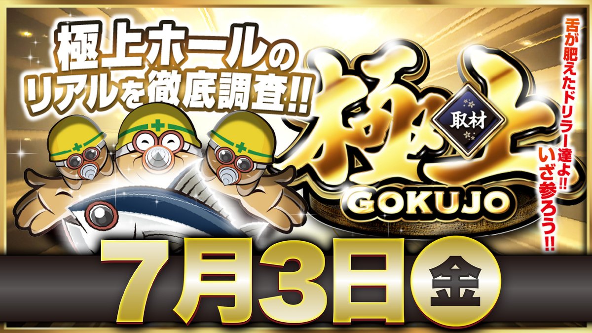 🔥🔥🔥 🔥🔥🔥 🔥マルハン行こうぜ！🔥 🔥🔥令和パチ年🔥🔥 🔥7月が