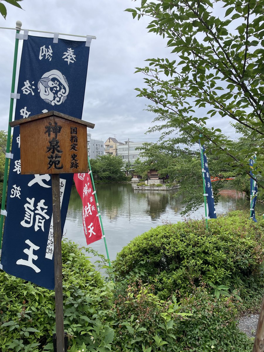 wine14wine's tweet photo. 神泉苑  二条城の南側
かつて空海が祈雨の法を競い、源義経が静御前を見初めたという場所
善女龍王守りを抱き一つだけ願いを念じながら法成橋を渡ると叶うという
この日 善女龍王社がご開帳されていた
歳徳神を礼拝する恵方社
毎年方角を変えてお祀りする日本で唯一の社
令和6年恵方/寅卯の間(東北東) https://t.co/STM0ckGama