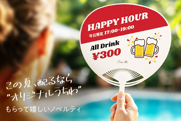 atta_inc's tweet photo. 💡この夏、配るなら"オリジナルうちわ"
もらって嬉しいノベルティ
 ￣V￣￣￣￣￣￣￣￣���￣
暑い夏にもらって嬉しいノベルティといえば「オリジナルうちわ」
イベントや展示会、店舗での配布など、夏の販促アイテムとして毎年人気です。
ぜひチェックしてみてください☺️

➡️ https://t.co/ch2rxIvhMT https://t.co/NW4qqrlRd2