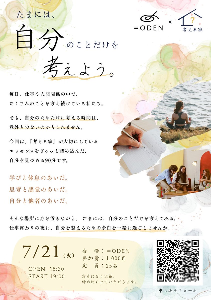shizutetsugroup's tweet photo. ／
＝ODEN（イコールオデン）通信🍢
＼
静鉄が運営するコワーキングスペースでのイベント情報をお伝えします！

今回は「自分をみつめる90分」をご紹介💁🏻‍♀️
生活の中で自分と向き合う時間を作るのって難しいですよね💭ちょっと気になった方は、是非リプから詳細をご確認ください！ https://t.co/3jkCisYEqL