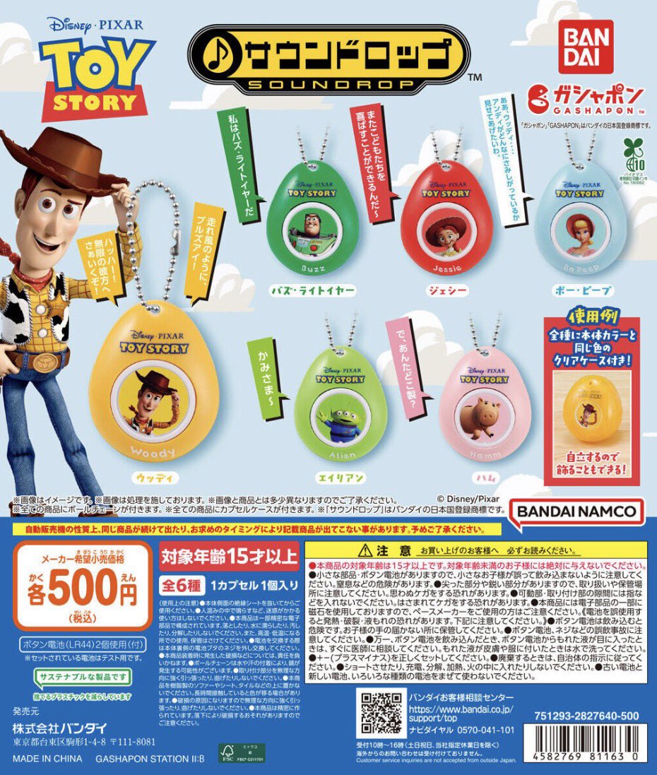 japancapsuletoy's tweet photo. 【TOY STORY サウンドロップ】
7月第3週より順次。 https://t.co/FHgNqz5JjD