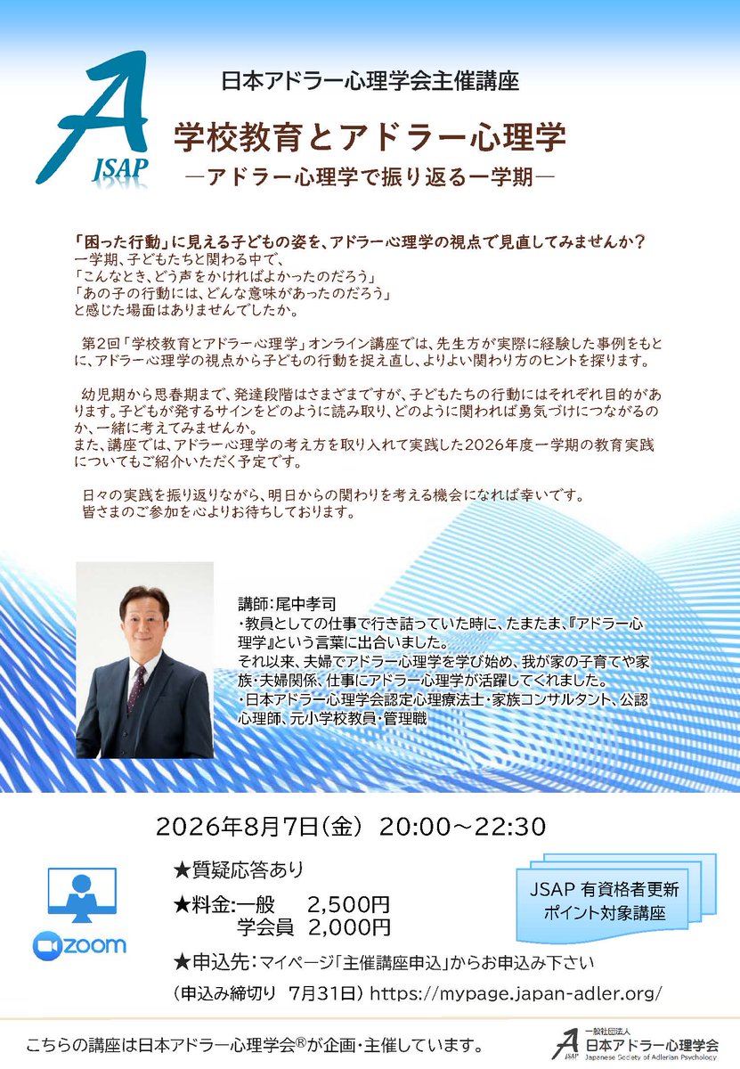 JSAP_Adler's tweet photo. 現在参加申込受付中の学会主催講座のお知らせです。
https://t.co/dbuReImIc6
アルフレッド・アドラー理論 10の原理は質問、コメントを募集しております。https://t.co/0ZDCqz4Zq8 https://t.co/BvsFXeLrBR