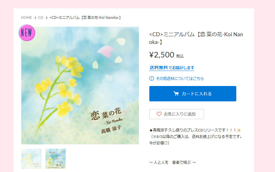 takahashiryoko_'s tweet photo. 【お知らせ😊💗】

超絶🍀癒されると今、話題の！？✨
高涼 新作ミニアルバム💕

🌈ネットショップで発売開始🌈

「恋 菜の花 -Koi Nanoka-」
￥2,500 ー（今なら送料無料💕）

▼ご購入こちら✨
https://t.co/8lwLl5RJmJ

大切に作り込んだ１枚✨大変な日々の中に、優しい時間を…🐬💛

▼詳細✨

～ 人と人を　音楽で結ぶ  ～

北海道安平町の菜の花畑で書き下ろした1曲
「恋  菜の花-Koi Nanoka-」がタイトル曲✨

全３曲＋「あびら」オルゴールバージョンに、カラオケもついています。

☆アレンジ・ミックス・マスタリング 秋葉敬治さん✨楽曲をとても大切に考えて、命を吹き込んでくれました★

☆ジャケットデザイン いせさえ さん✨打ち合わせの段階から同じイメージをもっていて下さり本当に優しくて温かなデザインに仕上げて下さいました💕

ぜひ、1枚お手にとって頂けたら嬉しいです🎵お友達用に2枚購入される方も多いです😊💕感謝✨

とにかく…おすすめです🌈🌈

【収録曲】
1.恋 菜の花-Koi Nanoka-
2.あびら
3.ころ夢ころ夢
4.あびら(オルゴール.ver）
5.恋 菜の花-Koi Nanoka-(inst)
6.あびら(inst)
7.ころ夢ころ夢(inst)

#コロム
#ピアノ弾き語り
#高橋涼子
#夢をあきらめない