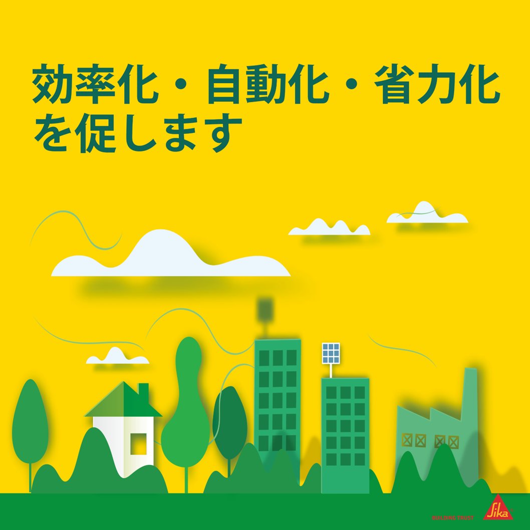SikaJapan's tweet photo. 📢 【展示会出展情報】

#シーカジャパン は、7月8日~10日に開催される**「#日本コンクリート工学会 年次大会 JCI 2026 奈良」** に出展✨

テーマは「#次世代へ続くスマートな建設」🏴

✔ 環境配慮型コンクリート
✔ 暑中コンクリート対策
✔ 3Dプリンティング材料
✔ 骨材解析アプリ『SandApp』
✔ 日本初公開アプリ『Mix Design』

建設DX・資源循環・生産性向上を支える最新ソリューションをご紹介します🪄

📅 会期：2026年7月8日(水)～10日(金)
📍 会場：奈良県コンベンションセンター
🚩 ブース：コンクリートテクノプラザ B-7

#sikajapan #jci2026 #奈良 #コンクリート #sandapp #mixdesgin #アプリ