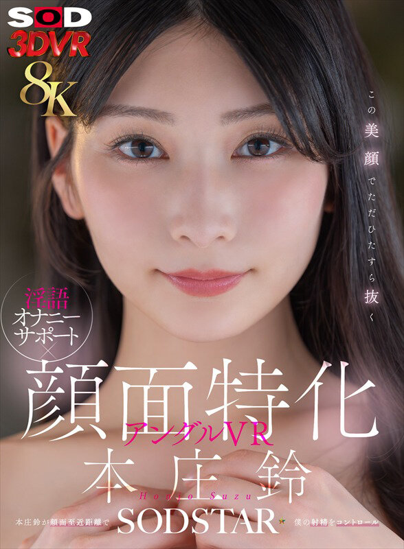 sod_info_sub's tweet photo. 【‼️本日配信スタート‼️】

⚠️動画 売れ筋 1位(07/02)
【VR】【8K】淫語オナニーサポート×顔面特化アングルVR 本庄鈴
https://t.co/CV8HA1nzb3

#本庄鈴 #PR @honjosuzu https://t.co/t08FzR9aIR