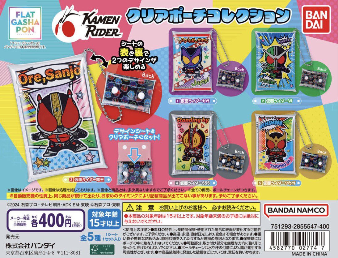 japancapsuletoy's tweet photo. 【クリアポーチコレクション 仮面ライダー】
7月第2週より順次。 https://t.co/M8UeeapINQ