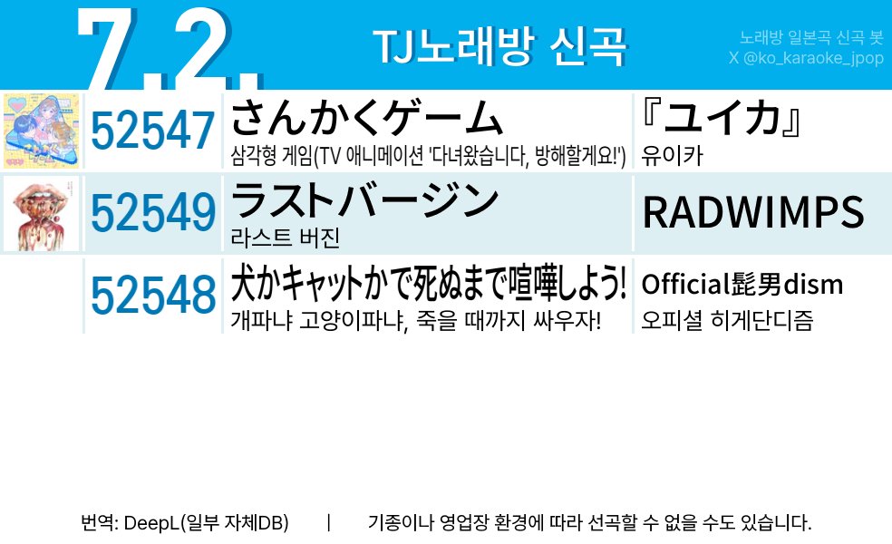 ko_karaoke_jpop's tweet photo. #TJ노래방 
#さんかくゲーム   #ラストバージン   #犬かキャットかで死ぬまで喧嘩しよう https://t.co/fSpcBgN9E7