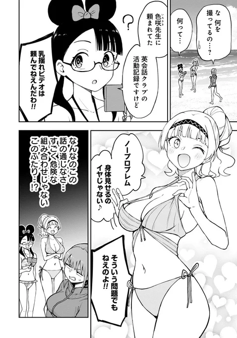 夏合宿の記録係 
