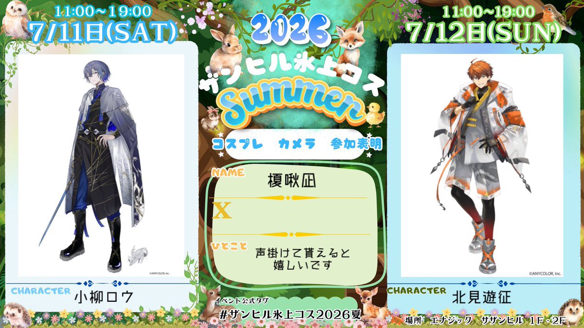 umituki4's tweet photo. 初出し2人です 初出しなんで
顔よくないかも お手柔らかに
お願いします 1日目一般同行者
2日目ぼっちなので声掛けてくれたら
嬉しいです 交流出来たらいいな ´`*
#ザンヒル氷上コス2026夏 https://t.co/7OVyvN9CJH