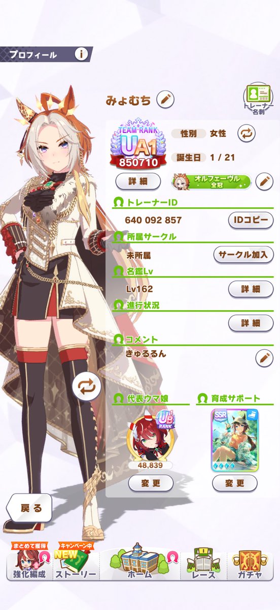 muyu_oru's tweet photo. サークルさんを脱退致しました‼️🙇‍♀️

リアルが忙しいのでノルマなしのサークルさん拾っていただけませんか？？🥹🥹
できるだけ積極的にファン数稼ぎます‼️

 #ウマ娘サークル勧誘待ち
 #ウマ娘サークル勧誘 https://t.co/Q3AYuMUsDM