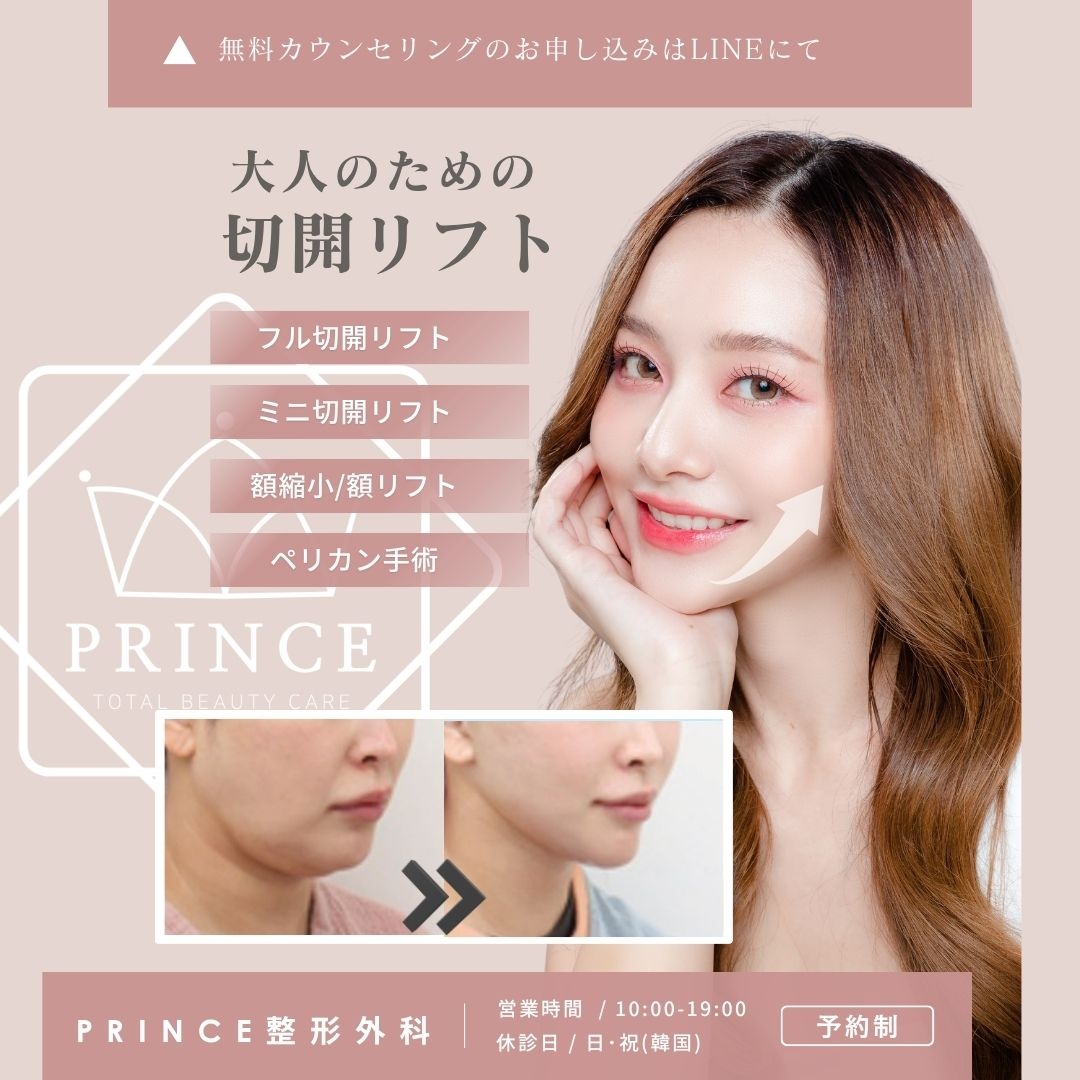 princepsjp's tweet photo. #プリンス整形外科 です。
当院は韓国で切開リフトを専門に行っているクリニックです。😊💕

🎈お問い合わせ
👉https://t.co/kN8MkunJJH

#フルフェイスネックリフト  #切開フェイスリフト  #アンティエイジン https://t.co/KAys4O9PtI