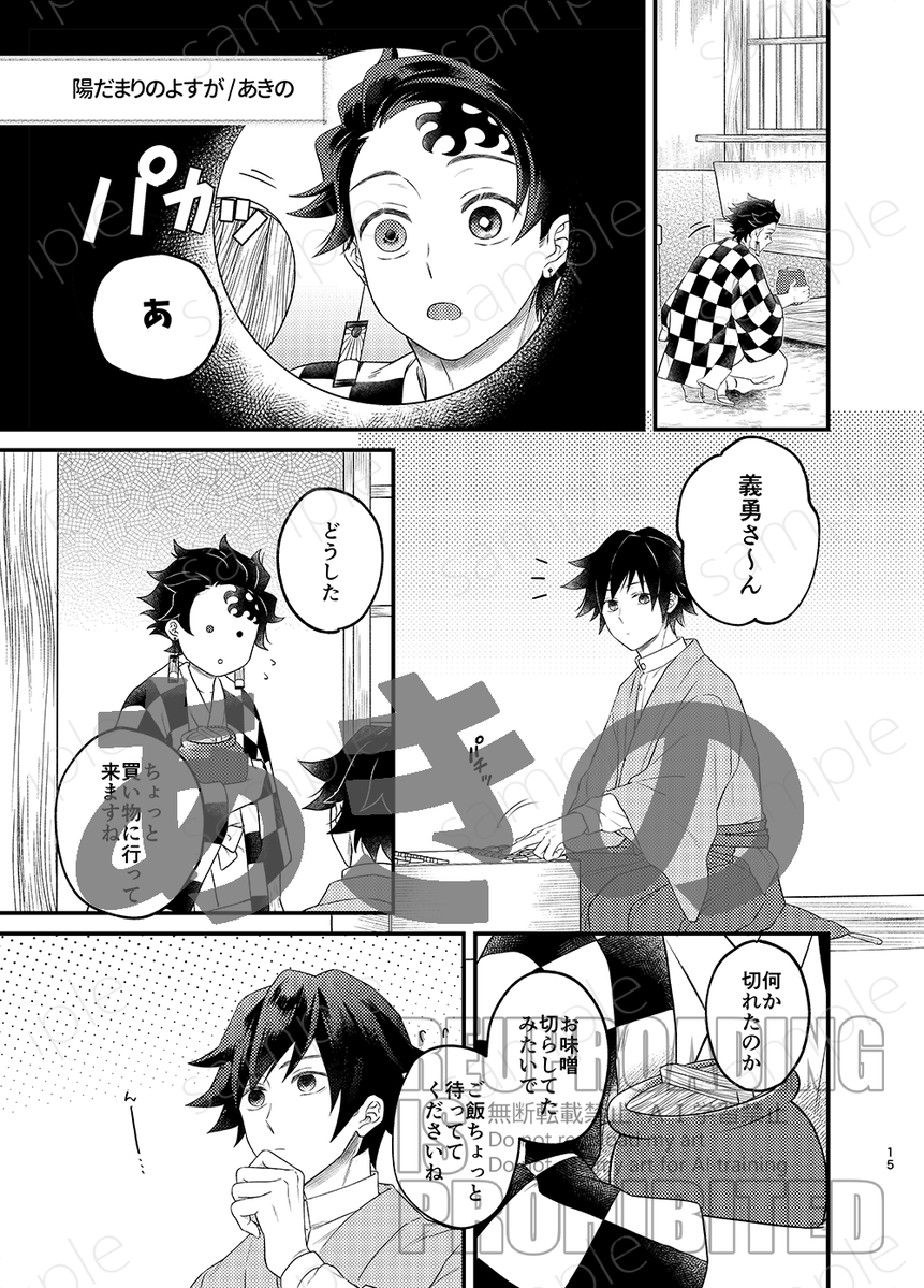 せせたま星願2026】 三人誌サンプル＋お品書き【義炭】 | 希沙屋