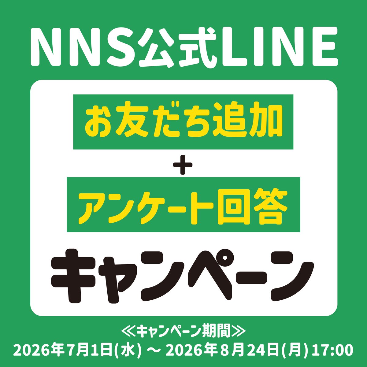 NNS_CATV's tweet photo. ／
#NNS 公式LINE
友だち追加+アンケート回答
キャンペーン🎉
＼

【お友だち追加】+【アンケート回答】をいただいた方の中から抽選で100名様に【えらべるポチッとギフト 200ポイント分】をプレゼント🎁

📅キャンペーン期間
2026年7月1日～2026年8月24日17:00

ぜひお友だち追加をお願いします😊 https://t.co/TxsKBDB5uS