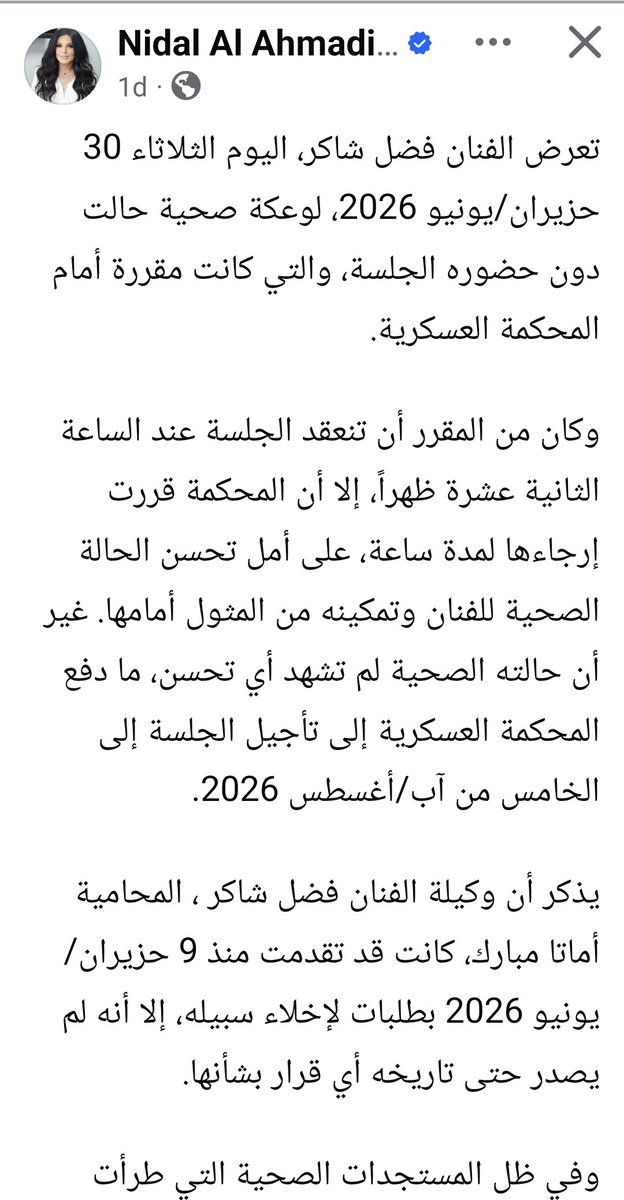 Ultras_F_Shaker's tweet photo. دعواتكم بالشفاء والفرج للفنان الكبير #فضل_شاكر  #الحرية_لفضل_شاكر https://t.co/0VIJnHJEgj