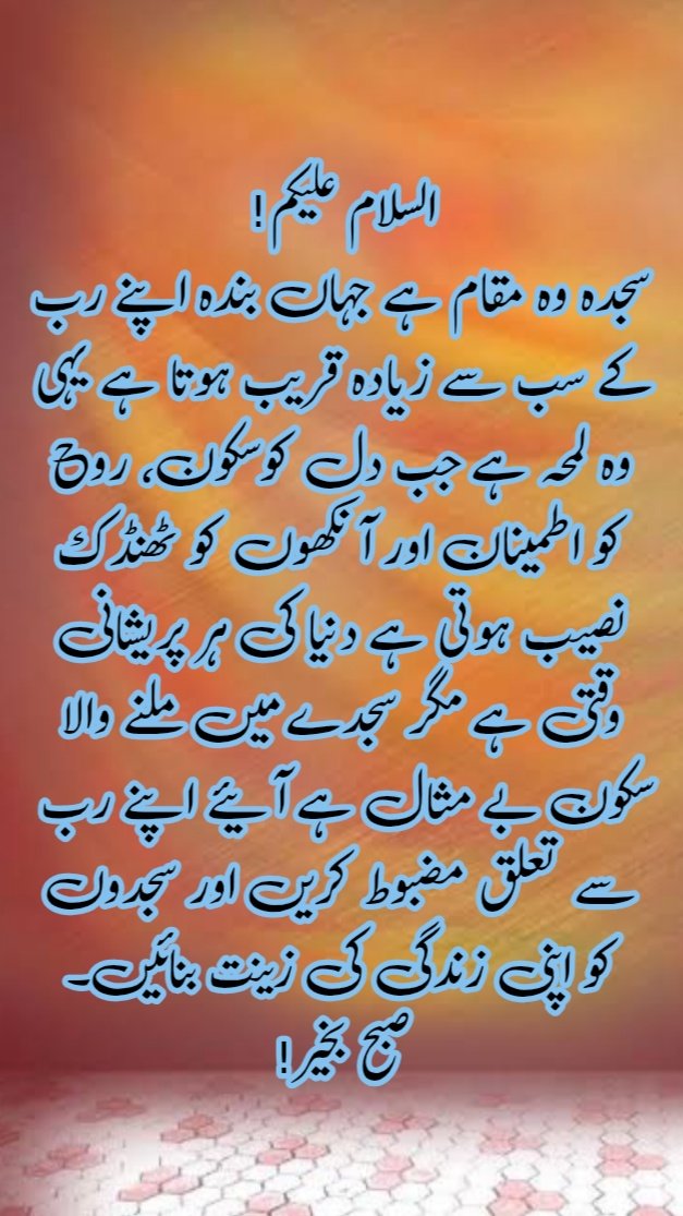 FAIZRASWL's tweet photo. سجدہ وہ مقام ہے جہاں بندہ اپنے رب کے سب سے زیادہ قریب ہوتا ہے یہی وہ لمحہ ہے جب دل کو سکون، روح کو اطمینان اور آنکھوں کو ٹھنڈک نصیب ہوتی ہے دنیا کی ہر پریشانی وقتی ہے مگر سجدے میں ملنے والا سکون بے مثال ہے آئیے اپنے رب سے تعلق مضبوط کریں اور سجدوں کو اپنی زندگی کی زینت بنائیں۔ https://t.co/2ygFf4Hqy2