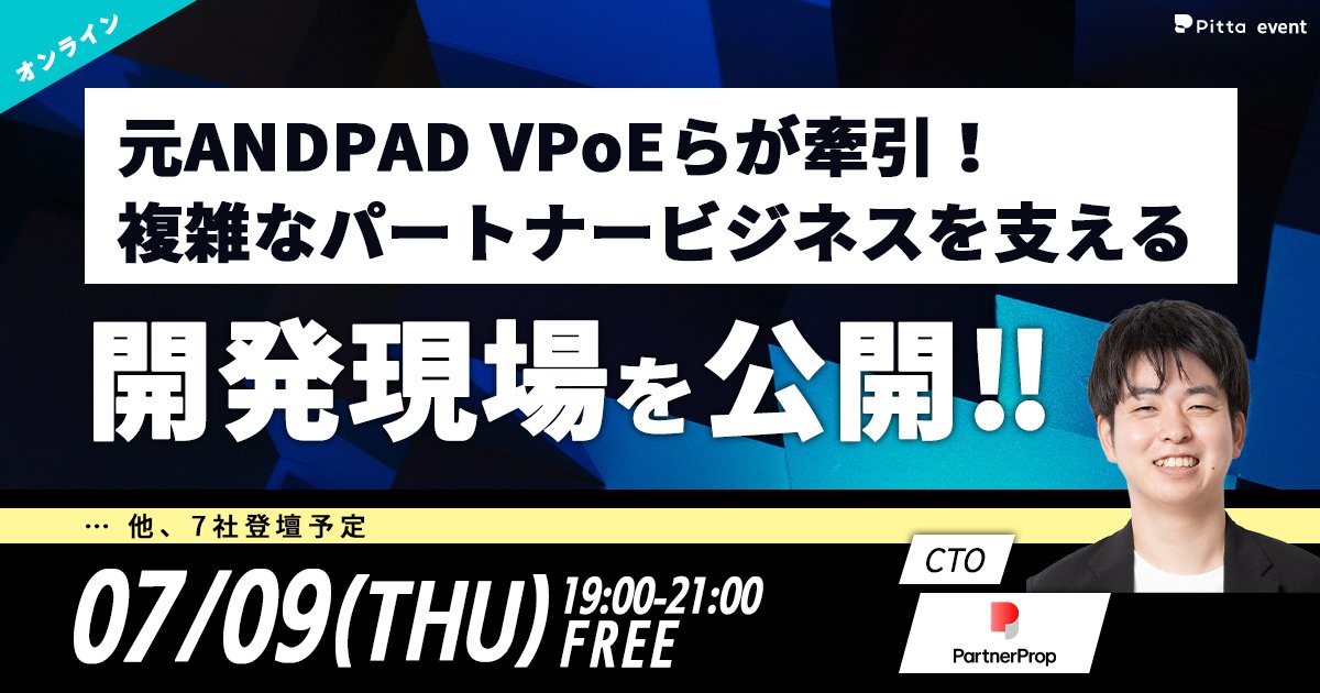 Pitta__me's tweet photo. ／
Startup Pitch Night🌙
8社の開発現場から学ぶ、AI活用のリアル
登壇企業紹介！vol.4
＼

次世代のスタートアップシーンを牽引するであろう
8社の経営陣・CTO、テックリードが一夜限りで集結するピッチイベント✨

🚀株式会社パートナープロップ
CTO　福森 賢
@prm_fukumori

株式会社パートナープロップは、「共創を、社会のエンジンに。」をミッションに、PRMツール「PartnerProp」を提供するスタートアップ。
パートナービジネスにおける契約・育成・営業・コミュニケーションを可視化し、企業同士の協業を加速することで、パートナーマーケティングの仕組み化を支援しています🤝🚀

▼イベントの詳細・参加はこちら
開催日時：7/9（木）19:00〜
https://t.co/oO8VO9Tt0E