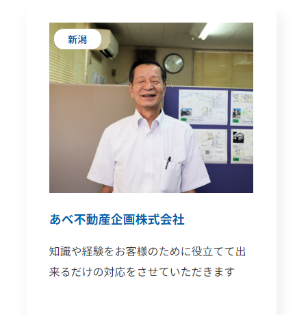 tunageru_p's tweet photo. 新潟市中央区の不動産会社
あべ不動産企画株式会社
阿部社長インタビュー✨

出会った人に幸せになってもらえるよう
できる限りのことをしたいと仰る阿部社長
経験豊富な地元のプロだと感じました💙

こういう会社を選んでほしい
https://t.co/frlgVJGU21

#新潟市の不動産会社　#売却相談 https://t.co/gx6pEjmkrn