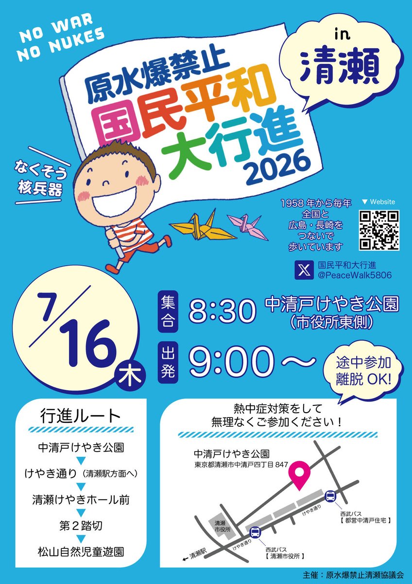 原のり子 日本共産党都議会議員 北多摩4区 (@haranoriko0917) / Posts / X