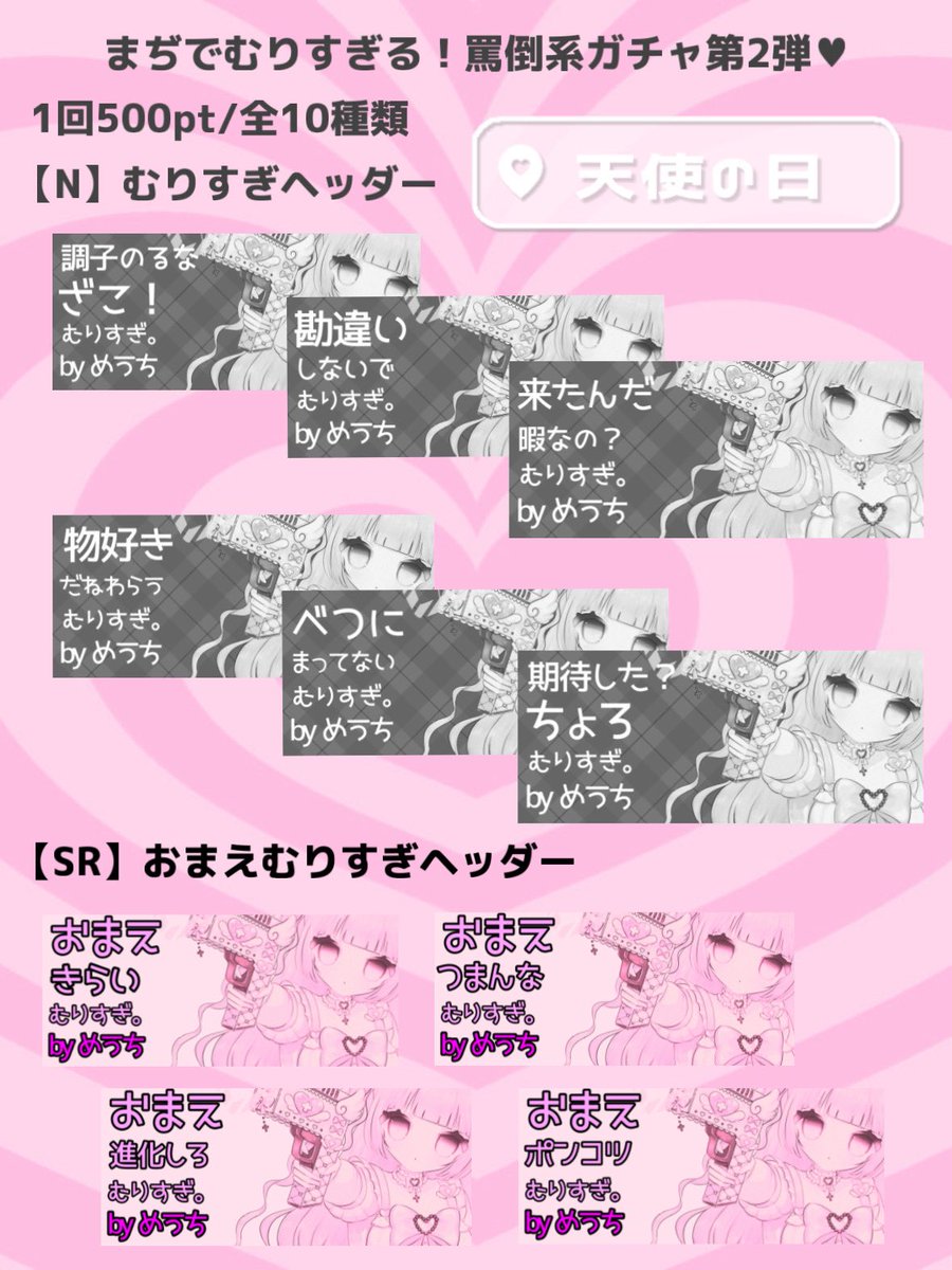 meuucc's tweet photo. なぜか前回人気だった( ◜ᴗ◝)
罵倒系ガチャ第2弾ܸᐢ. ̫.ᐢ ܸ

むりすぎとおまえむりすぎです👩

意外とかあいいかも❕ https://t.co/U08PAlzfIl