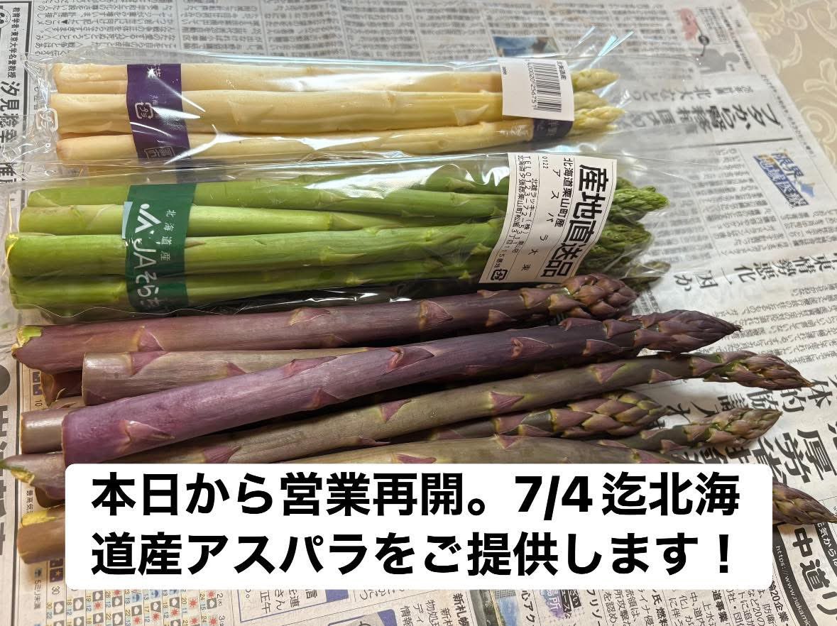 hakkou2023's tweet photo. 発酵さぎょう！
本日7/2より営業再開します。

【夏の味覚　大北海道展】
（第一弾  7/2〜7/4）の食材は、この時期が最後の『アスパラガス』

小林酒造のある北海道栗山産のフレッシュな『アスパラガス』を中心にご提供致します。 https://t.co/rJaQJyV3nt