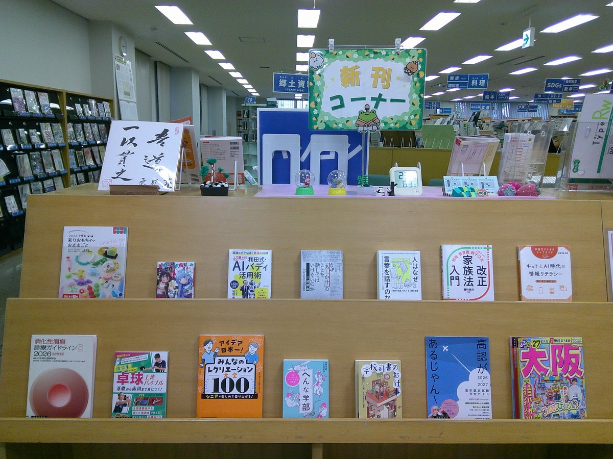 lib_sammu's tweet photo. 【#成東図書館：#今日の新しい本コーナー】
このコーナーには、購入本や寄贈本など、毎日少しずつ新しく受け入れした本が入ります。
本日の受け入れは5冊です。

※リクエストで入った本は、コーナーに並ばないことがあります。詳しくはお問い合わせください。

#なるト #図書館 #山武市 https://t.co/SnyUG5rgoV