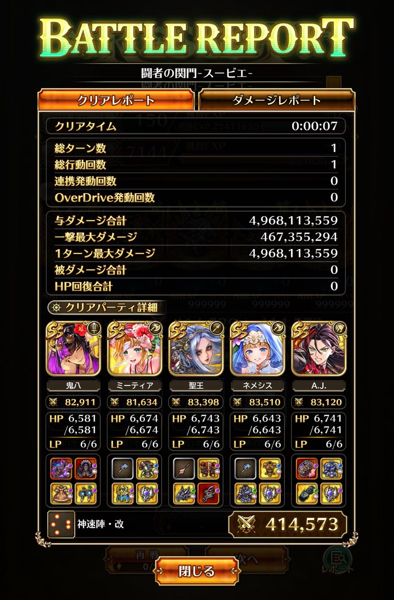 GRIM01337658's tweet photo. #ロマサガRS

おたま　更新のためガチャ
痛いけど致命傷にならずに済んだ

80連まですり抜け1のみは焦ったけど
結果オーライ

ついで手に入った
鬼八とミーティアにAJ添えて関門

ODなし　鬼八技3のみ
AJだけで置き物足りそう
育成3枠はおいしい https://t.co/BE7CZSAu5d