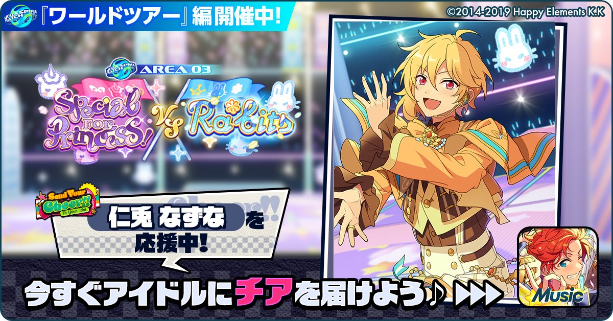🌏✈️あんスタワールドツアー編📍🎤 🏆⚔️ Special for Princess