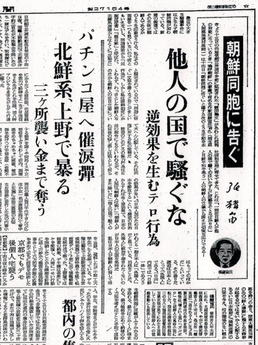 JapanLobby's tweet photo. 昭和27年に作家の張赫宙氏が、日本に内政干渉する同胞を厳しく叱った⬇️

「日本の人民は『朝鮮人は怖い』『朝鮮人がまた騒いだ』『他人の国で騒ぐのはもってのほかだ』といっている。その通りだ。諸君は日本人にとって『外国人』である」
「外国人に政治干渉されたくないのが日本人の正直な気持だ」 https://t.co/hw0DDKfecS
