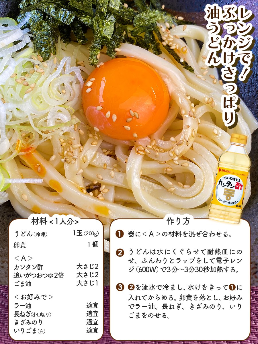 kantansu_recipe's tweet photo. 【カンタン酢×めんつゆ×ごま油】
「油そば」が美味しいんだから「油うどん」も美味しくないわけないだろうと思って作ったら、おいしくないどころか夏にピッタリの絶品レシピだったので、ここに公開しま酢！！！！
＃うどんの日 https://t.co/0nOC4RQgiK