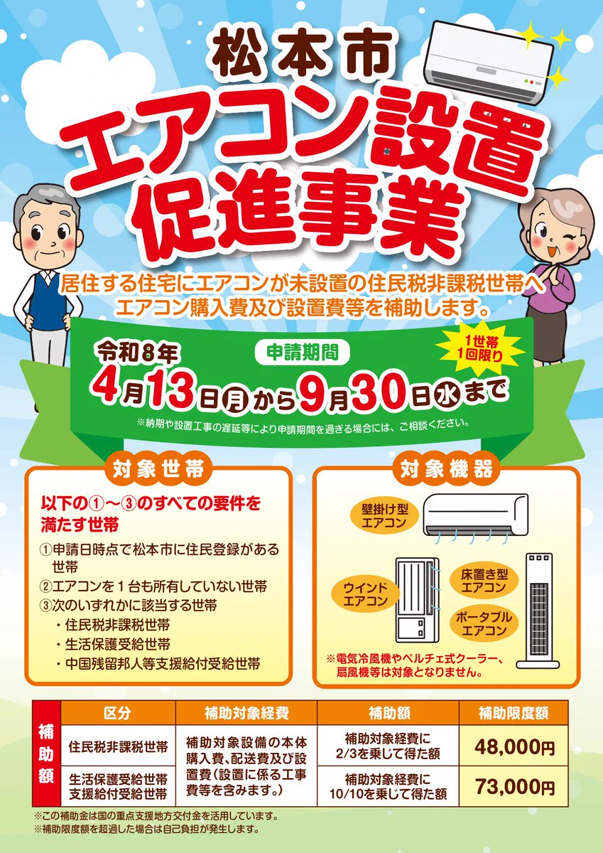 長野県松本市（公式） on X: 