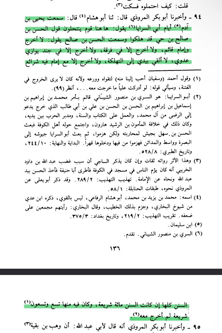 smittvn's tweet photo. he was declared a khārijī for rebelling against a ruler who didn’t rule by the entire sharī’ah!

abū bakr al-khallāl said:

abū hishām narrated to us, saying: i heard yaḥyā ibn ādam, during the days of abū al-sarāyā, say, "there are people here who adopt the views of— https://t.co/Rfvj9tYNVC