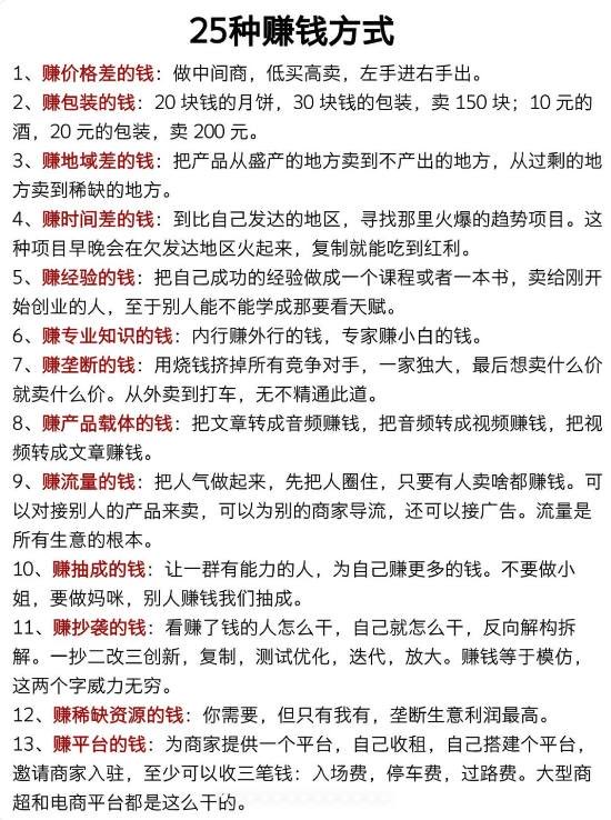 patrickstone222's tweet photo. 赚钱的方式就在这里，缺的是执行力 https://t.co/TEw2GeVENl