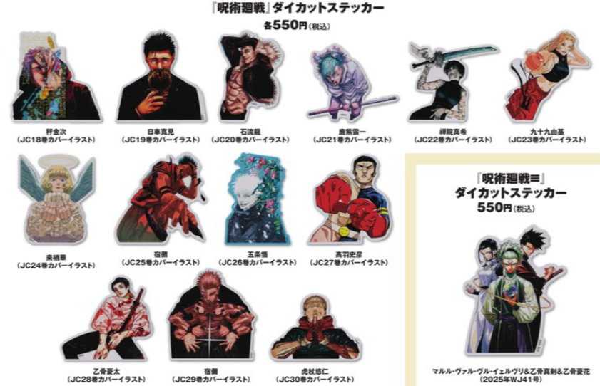 呪術廻戦 ダイカットステッカー 領域展開フェア2022 6枚セット JUMP SHOP新商品】 7月3日(金)より『呪術廻戦』ダイカットステッカーが