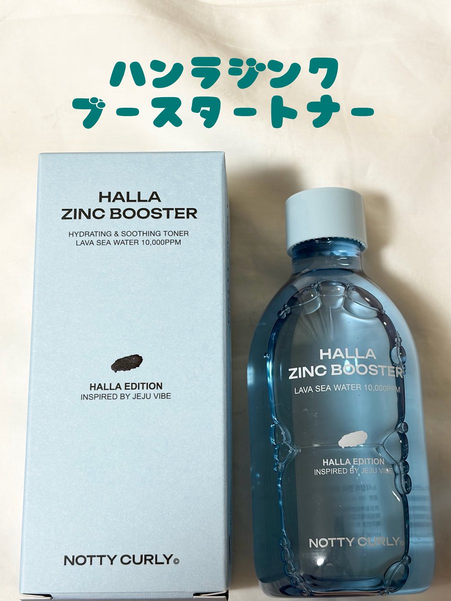 emikan7777's tweet photo. 今回は
・ハンラジンク ブースタートナー
・ハンラ 溶岩温泉クレイマスク
についてご紹介いたします🌟⋆꙳

@nottycurly_jp 様
#PR #nottycurly  #ハンラジンクブースタートナ #ハンラ溶岩温泉クレイマスク https://t.co/GDYjCiAo7a